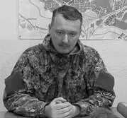 Игорь Стрелков С конца февраля 2014 года Игорь был внештатным советником - фото 1