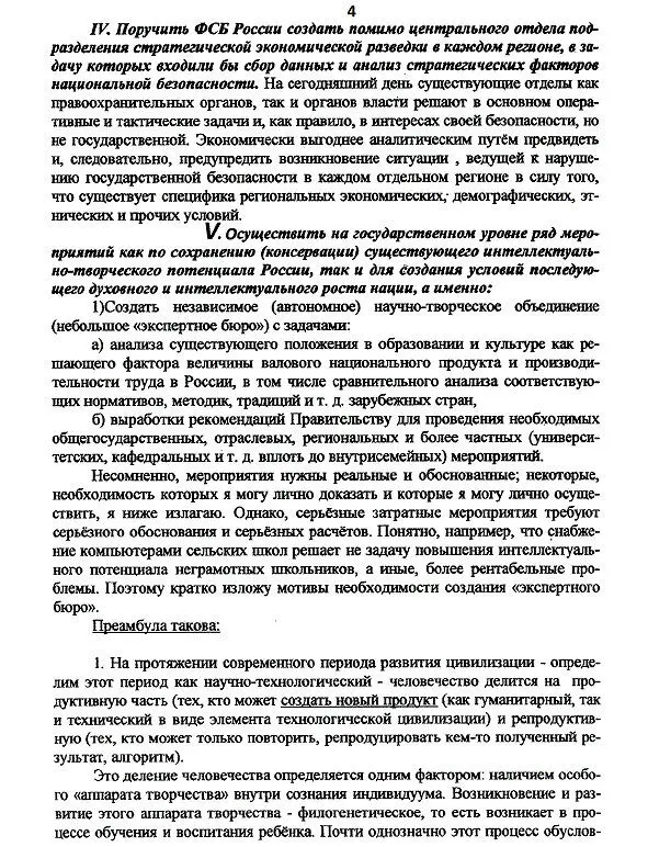 Системная теория мышления Функция искусства в генезисе цивилизации - фото 15