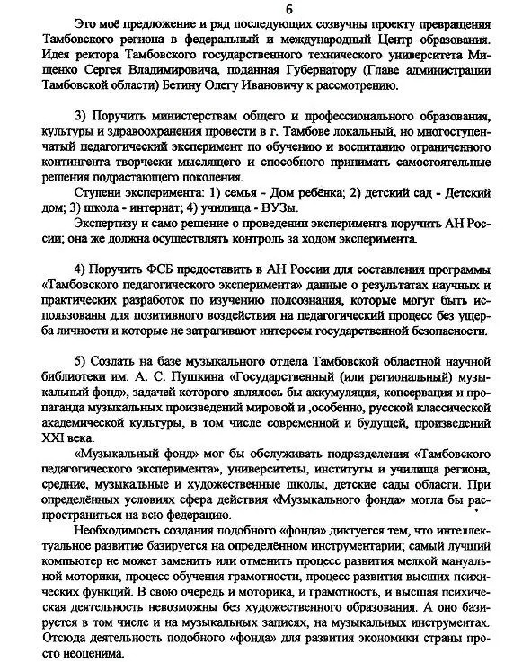 Не опоздал объяснили что еще надо было бы привезти от губернатора Тамбовской - фото 17