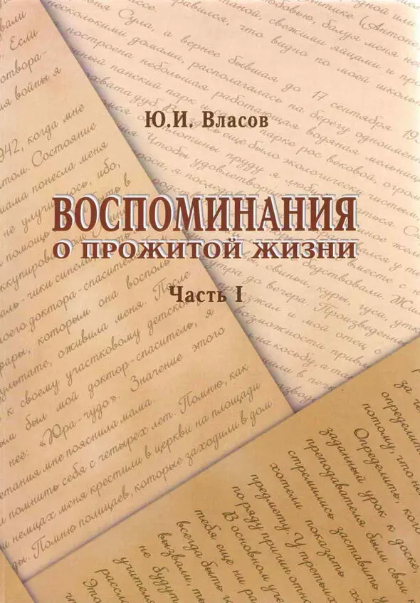 Глава 1 Учёба в Минском ВИЗРУ ПВО - фото 3