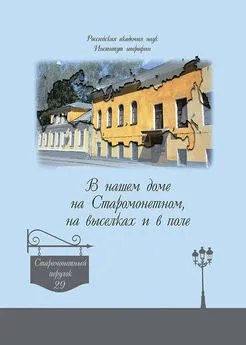 А. Дроздов - В нашем доме на Старомонетном, на выселках и в поле