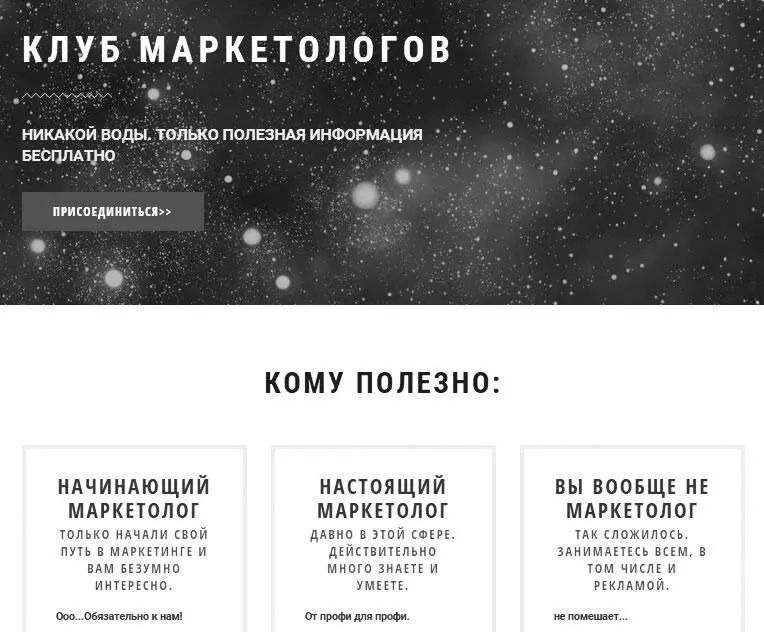 Рисунок 3 Клуб маркетологов компании DMService А вот так может выглядеть - фото 3