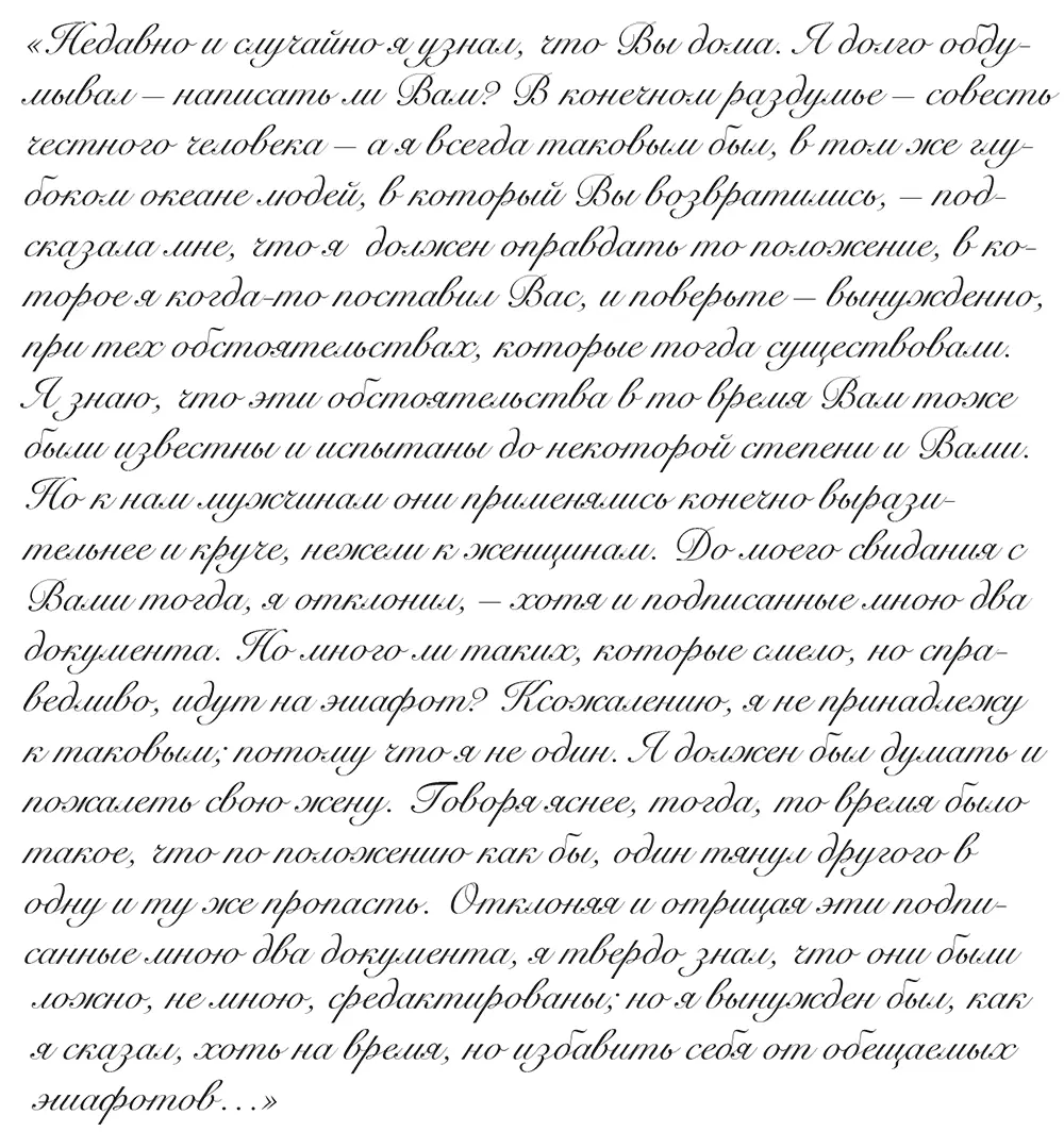 Перечитывая это письмо и сопоставляя свою растерянность первых дней ареста и - фото 43