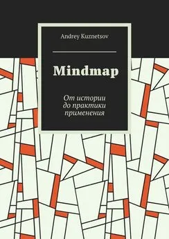 Andrey Kuznetsov - Mindmap. От истории до практики применения