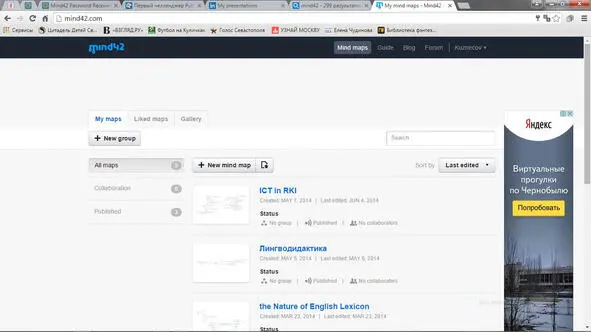 Рисунок 1 Рабочая область сервиса Mind42 отличается интуитивно понятным - фото 1