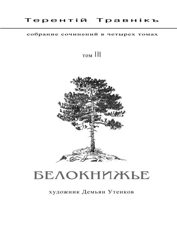 Уважение имеет границы а любовь никаких Михаил Лермонтов - фото 1