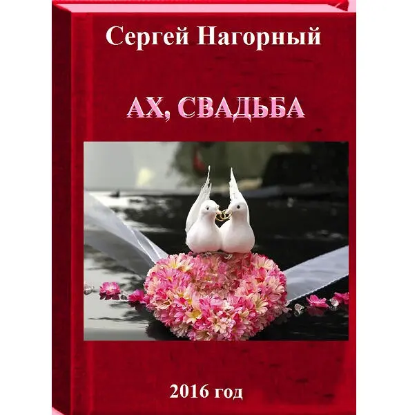 Ох эта свадьба 1 Договор Всякое случалось во время работы на местном ТВ - фото 1