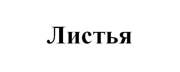 Предисловие У души свое особенное зрение И когда она смотрит на мир вокруг - фото 2