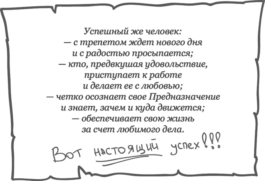 Успех измеряется количеством радостных моментов на единицу времени Чем больше - фото 2