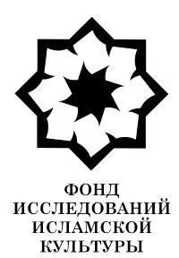 Введение Священный Коран последний небесный глас ниспосланный Печати - фото 1