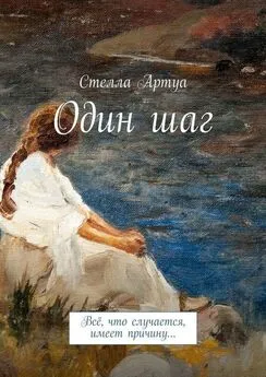 Стелла Артуа - Один шаг. Всё, что случается, имеет причину…