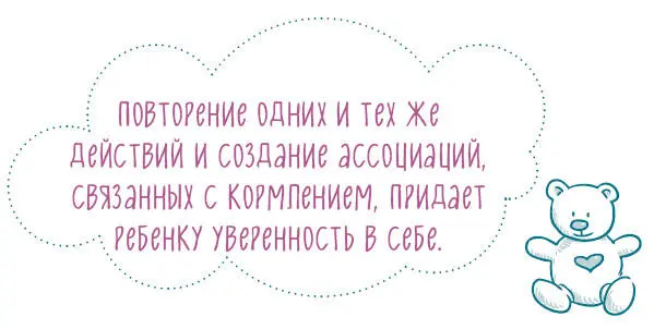 Через какоето время ребенок уже так хорошо знает этот процесс что увидев - фото 8