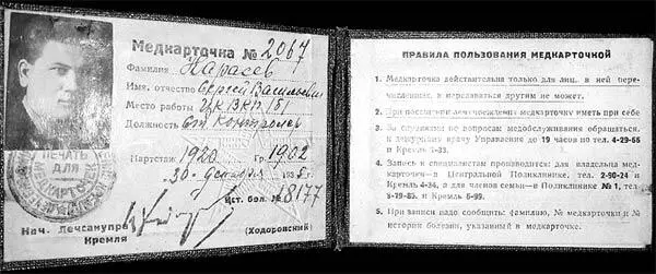 Медкарточка 2067 Лечебносанитарного управления Кремля в поликлинику 2 - фото 15