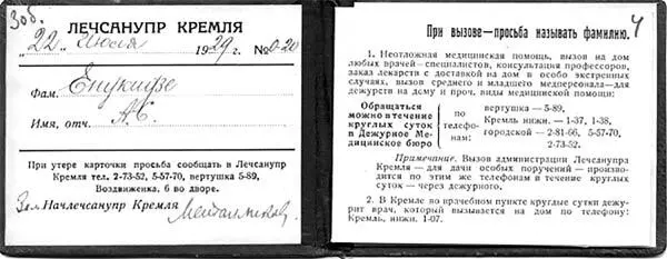 Пропуск секретаря президиума ЦИК А С Енукидзе в ЛСУК с подписью зама ЛСУК М - фото 17