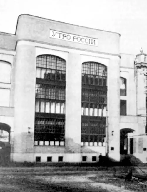 Типография газеты Утро России Архитектор Ф О Шехтель 19071909 гг Оба - фото 6