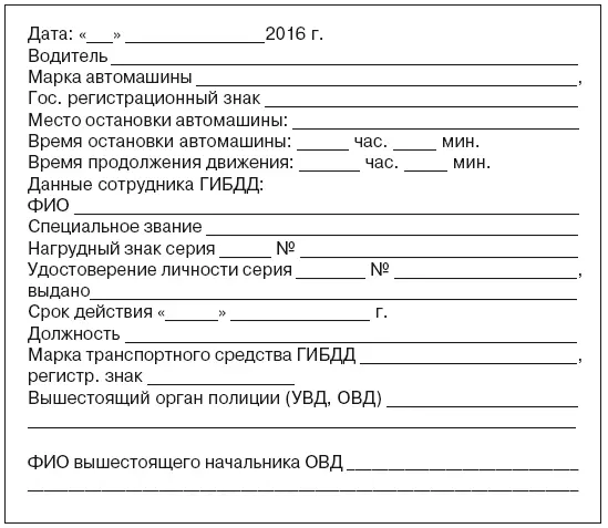 Как защитить свои права Ликбез по общению с полицией и ГИБДД - фото 2