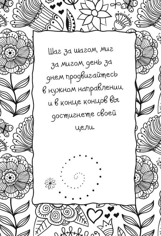 Глава 1 С чего начать Нам нужно многое узнать и многому научиться Шаг за - фото 1