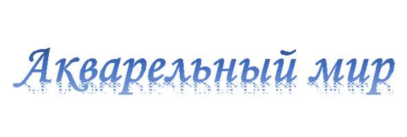 Пособие для начинающих художников Н Антипьева Виноградная гроздь - фото 1