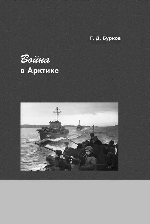 Сегодня Арктика становится регионом которому суждено исторически определить - фото 31