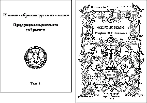 Рис 2Титульные листы Полного собрания русских сказок Приведу несколько - фото 2