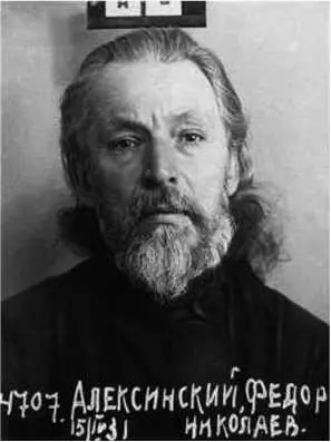 Священномученик Феодор Алексинский Из материалов следственного дела 1931 года - фото 59