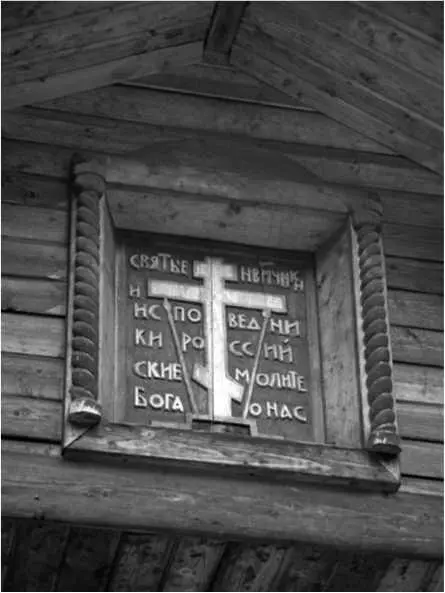 Изображение креста с надписью над входом в церковь Новомучеников и исповедников - фото 79