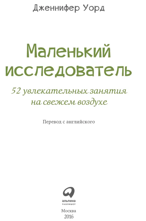 Переводчик Анастасия Васильева Редактор Любовь Любавина Руководитель проекта - фото 1