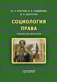 Валентина Надвикова - Социология права