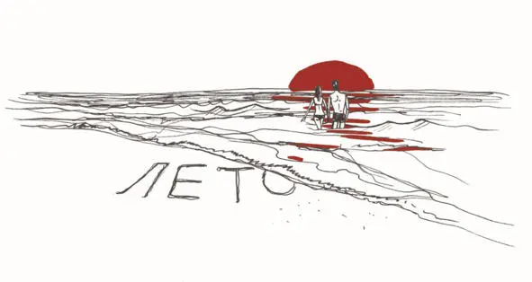 Вот и лето прошло Словно и не бывало На пригреве тепло Только этого - фото 19