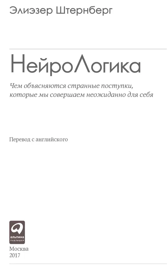 Переводчик Александра Самарина Научный редактор Елена Лошкарёва Редактор - фото 1