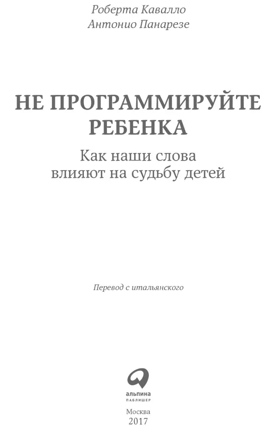 Переводчик А Богуславская Руководитель проекта М Шалунова Корректоры И - фото 1