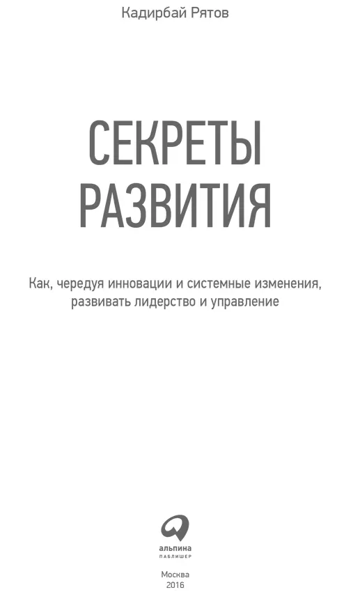 Руководитель проекта А Ефимов Корректор Е Аксенова Компьютерная верстка Б - фото 1