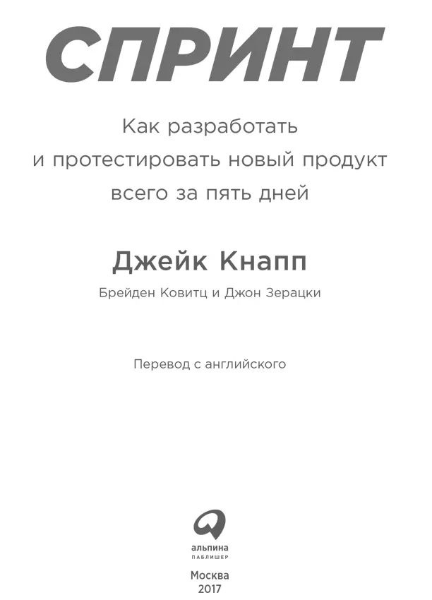 Переводчик А Олейник Редактор И Беличева Руководитель проекта А Василенко - фото 1