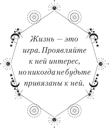 Внутренняя жизнь ведет к освобождению от кармы Большинство людей отказываются - фото 9
