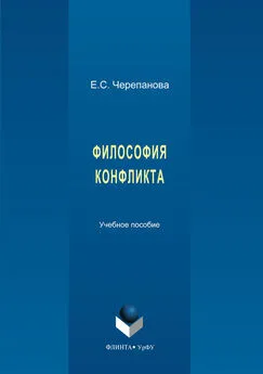 Татьяна Аксенова - Философия конфликта