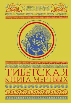Глен Мулин - Тибетская книга мертвых (сборник)
