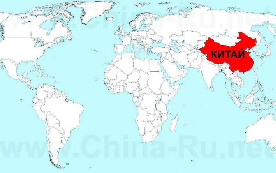 Китай государство в восточной Азии По территории занимает третье место в - фото 32