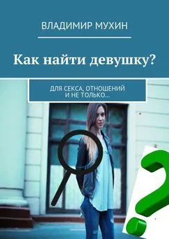 Ищу девушку для секса в Москве. Встречи с молодыми девушками. Объявления от девушек – Badanga