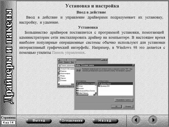 Рис 1 1 Пример кнопочного переключения страниц электронного учебника Рис - фото 2