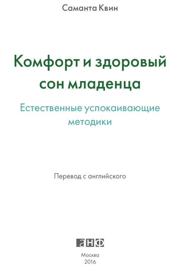 Переводчик Мария Николенко Редактор Люба Сумм Руководитель проекта И - фото 1