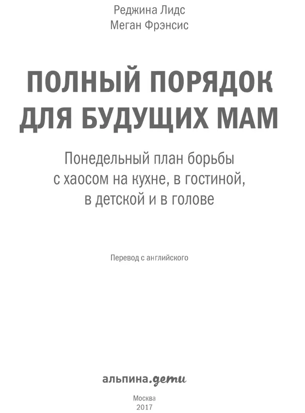 Перевод К Барановой Руководитель проекта М Шалунова Корректор Н Витько - фото 1