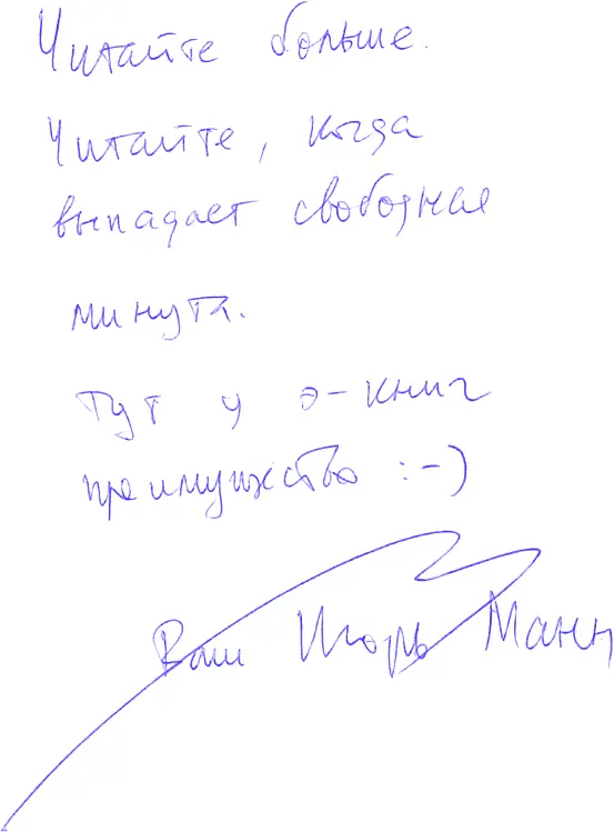 Все права защищены Никакая часть данной книги не может быть воспроизведена в - фото 1