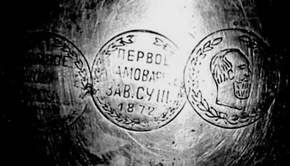 Клеймо на самоварах Василия Сушкин Клеймо на самоваре Василiя Сушкина в - фото 27