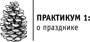 Закройте глаза В темном лесу среди сосен и елей сидят Бог и Богиня Феи - фото 7