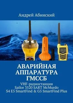 Андрей Абинский - Аварийная аппаратура ГМССБ. VHF-радиостанция Sailor 3520 SART McMurdo S4 E5 SmartFind & G5 SmartFind Plus