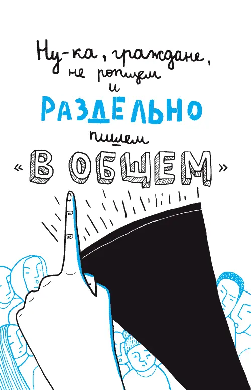 Ошибка в словах вообще и в общем может стать для вас роковой именно по ним - фото 1