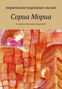 Екатерина Андреева - Сориа Мориа