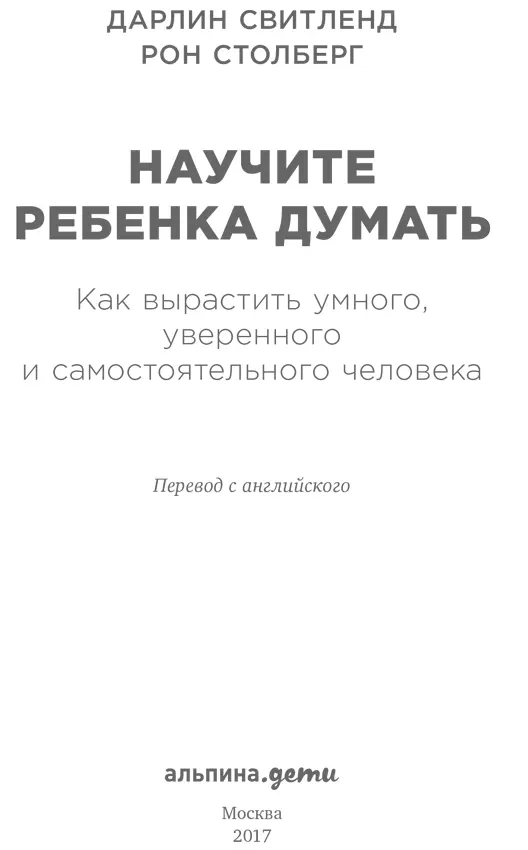 Переводчик Александра Самарина Редактор Сергей Бобко Руководитель проекта О - фото 1