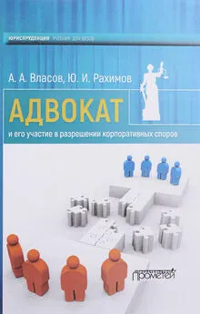 Юрий Рахимов - Адвокат и его участие в разрешении корпоративных споров