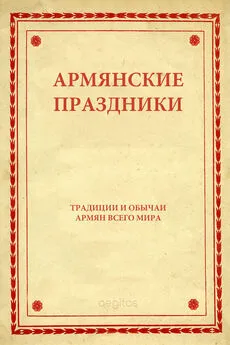 Народное творчество (Фольклор) - Армянские праздники